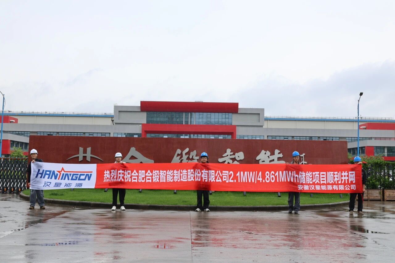 Congratulations! Hanxing Energy Completes Delivery of Hefei Metalforming Energy Storage Project